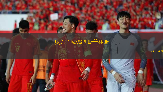 奧克蘭城VS西斯普林斯