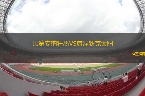 印第安納狂熱VS康涅狄克太陽