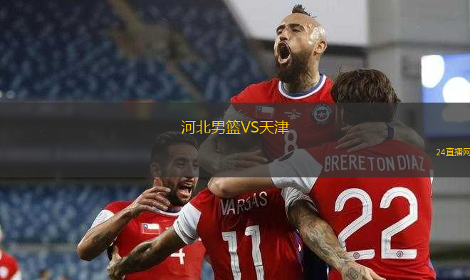 河北男籃VS天津