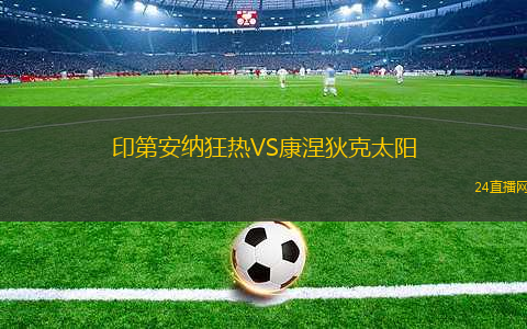 印第安納狂熱VS康涅狄克太陽