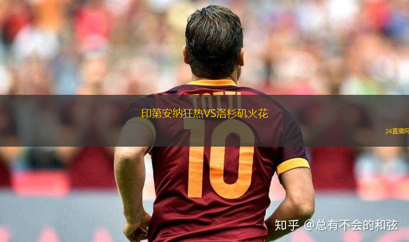印第安納狂熱VS洛杉磯火花