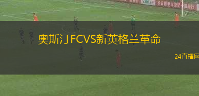 奧斯汀FCVS新英格蘭革命
