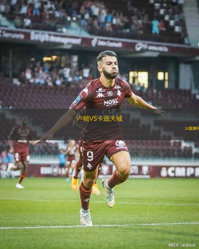 盧頓VS卡迪夫城