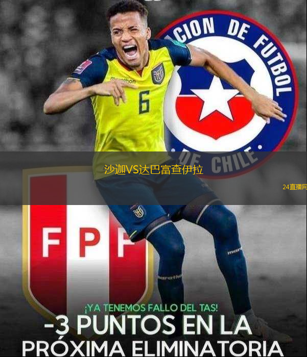 沙迦VS達(dá)巴富查伊拉 沙迦VS達(dá)巴富查伊拉