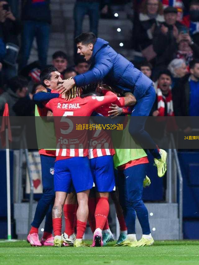 迪拜祈禱VS沙迦 迪拜祈禱VS沙迦