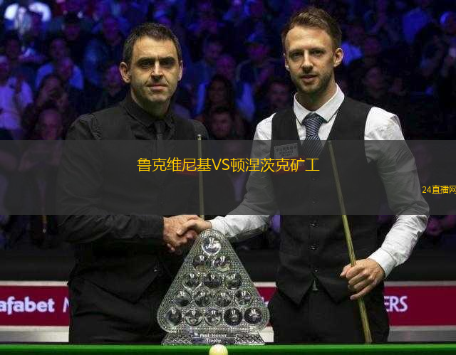 魯克維尼基VS頓涅茨克礦工 魯克維尼基VS頓涅茨克礦工