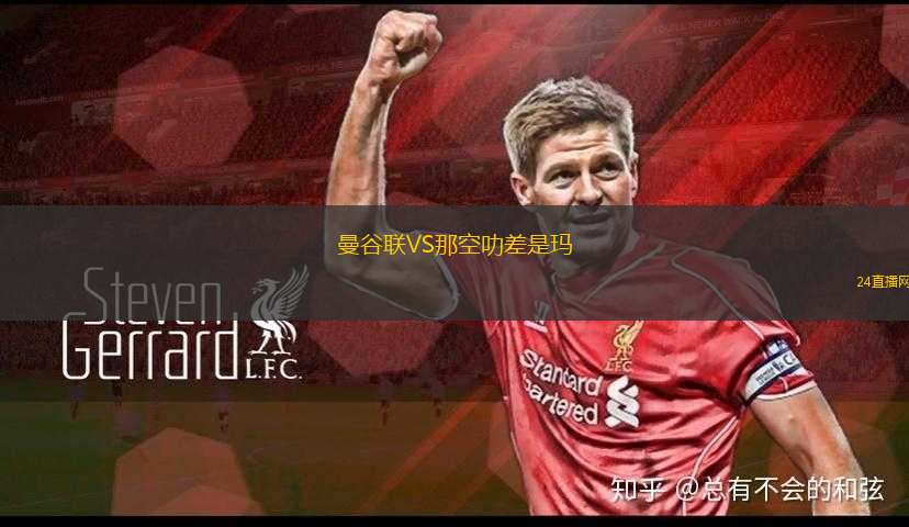 曼谷聯(lián)VS那空叻差是瑪