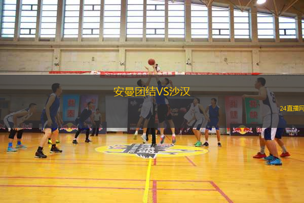 安曼團結(jié)VS沙漢