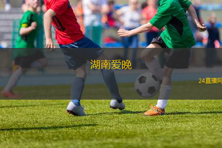 湖南愛晚(公共)頻道介紹