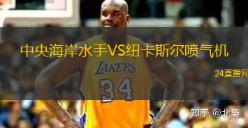 中央海岸水手VS紐卡斯?fàn)枃姎鈾C(jī)