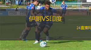伊朗VS印度