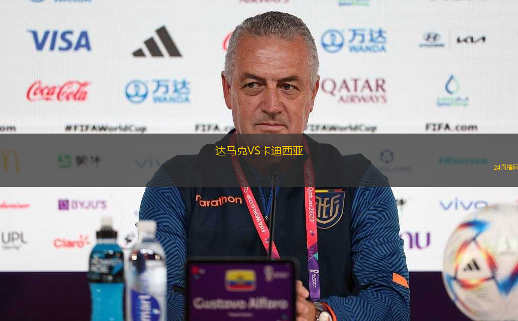 達(dá)馬克VS卡迪西亞 達(dá)馬克VS卡迪西亞